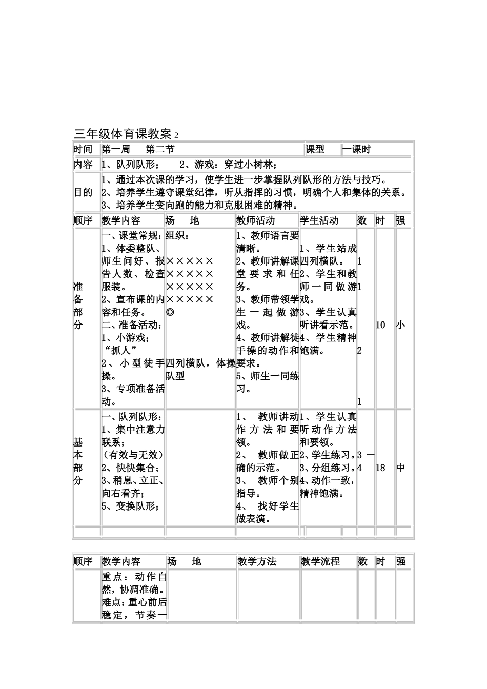 三年级体育课教案1编写_第3页