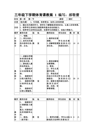 三年级体育课教案1编写