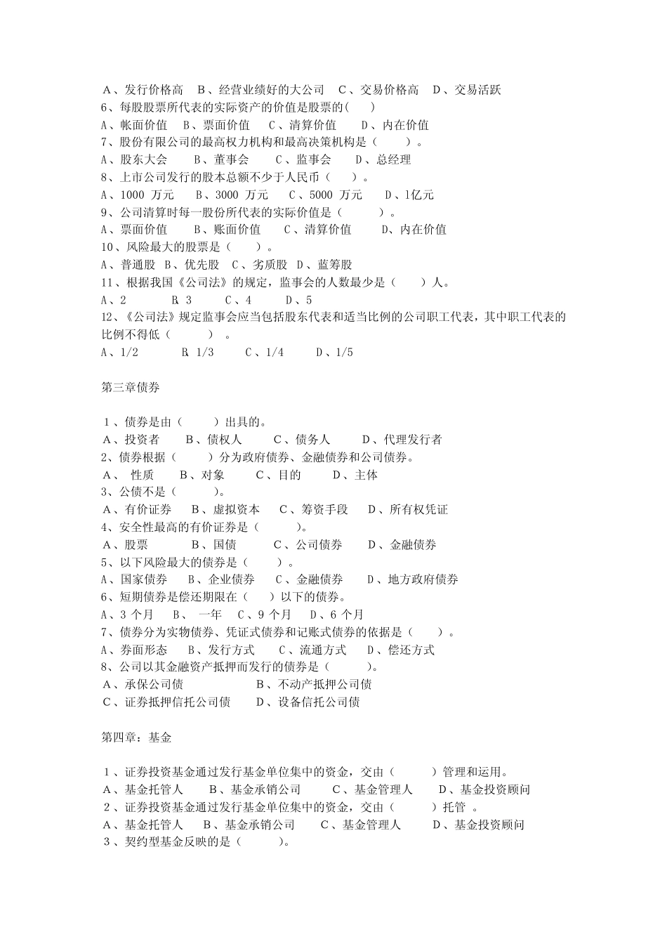 单项选择题第一章概述1、证券按其性质不同,可以分为()。a、凭证_第2页