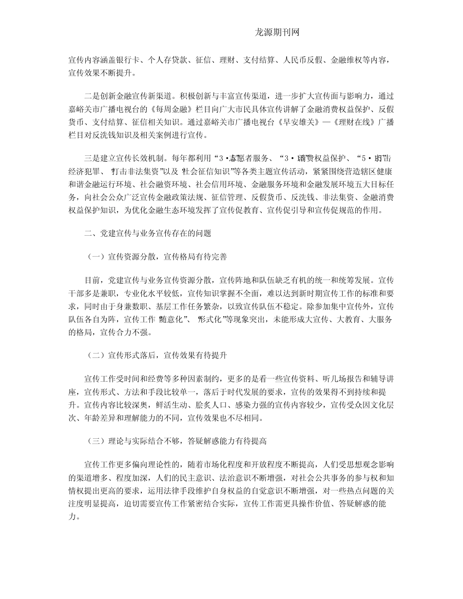 党建宣传与业务宣传工作存在的问题与建议 _第2页