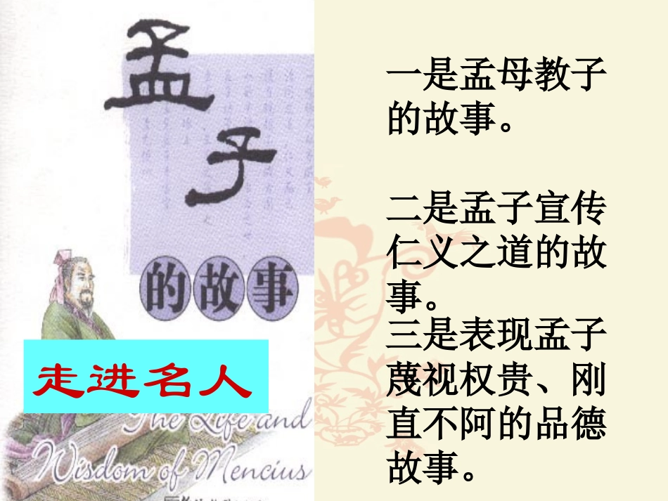 《孟子二章》PPT_第2页