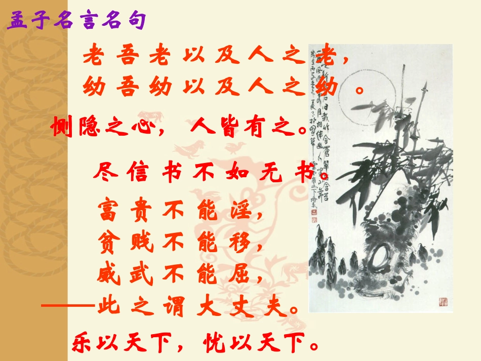 《孟子二章》PPT_第3页