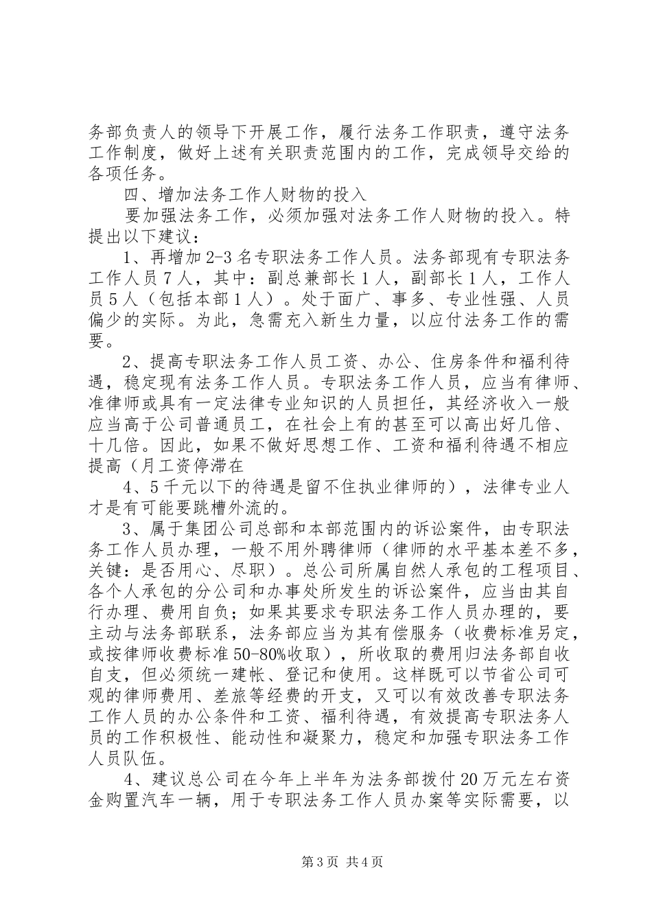 法务工作体会及建议_第3页