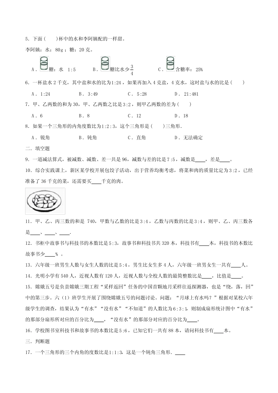 拔高版专题14 比的应用 六年级数学下册小升初数学精选题汇总(知识回 _第2页