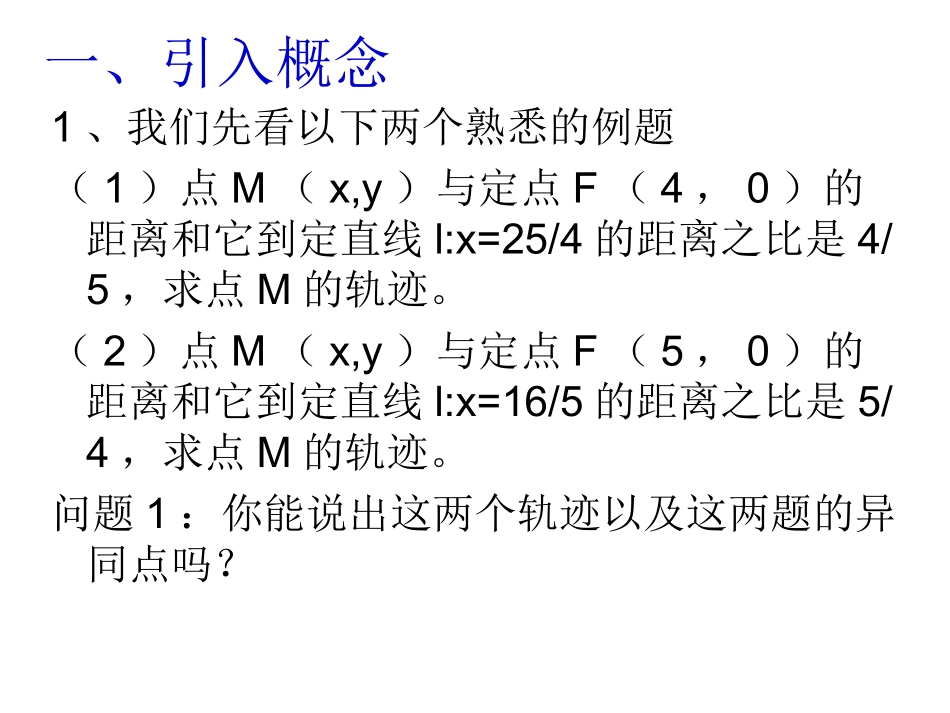 抛物线及其标准方程_第2页