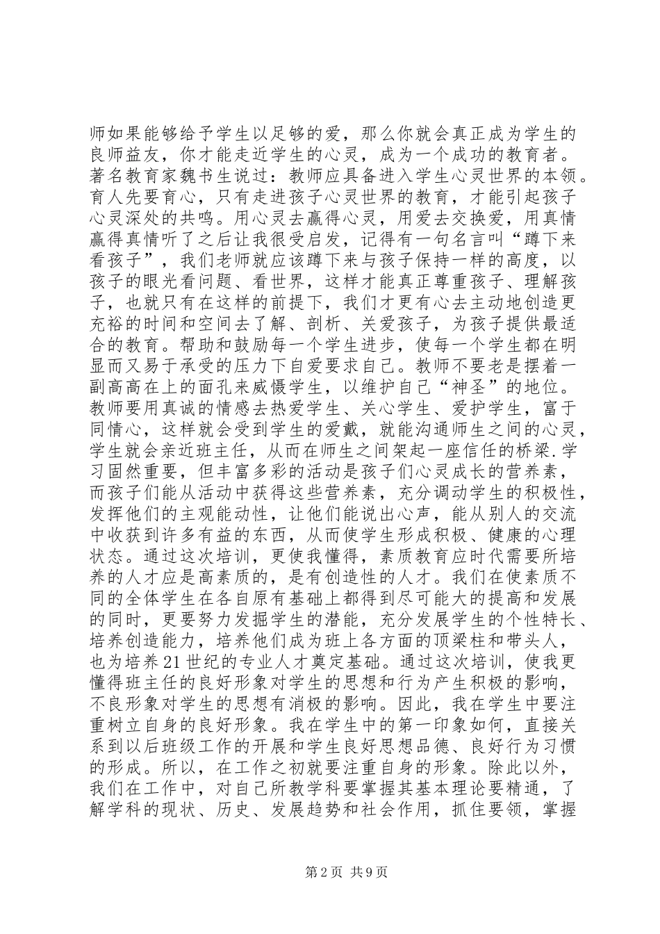 教师进修心得体会_第2页