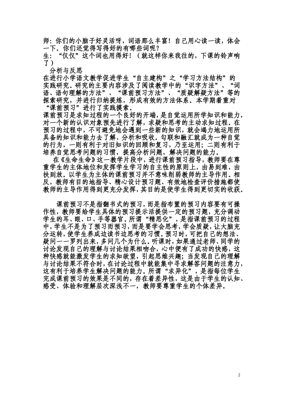 四年级语文教育教学案例分析_第2页