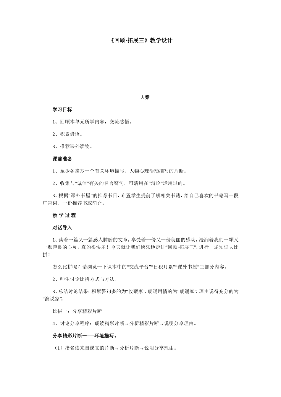 《回顾·拓展三》教学设计_第1页