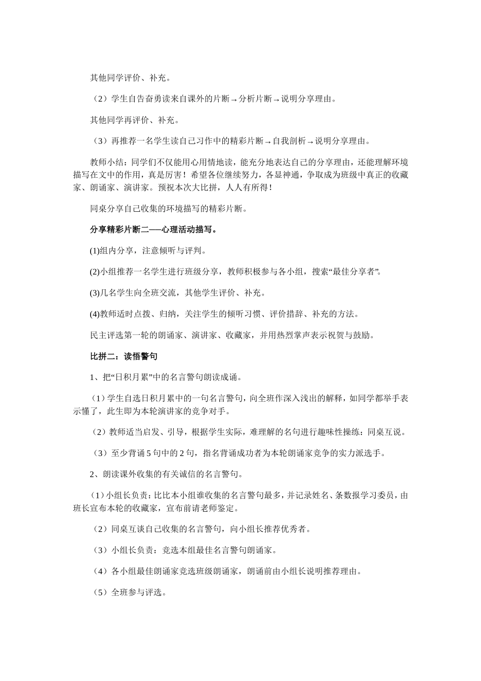 《回顾·拓展三》教学设计_第2页