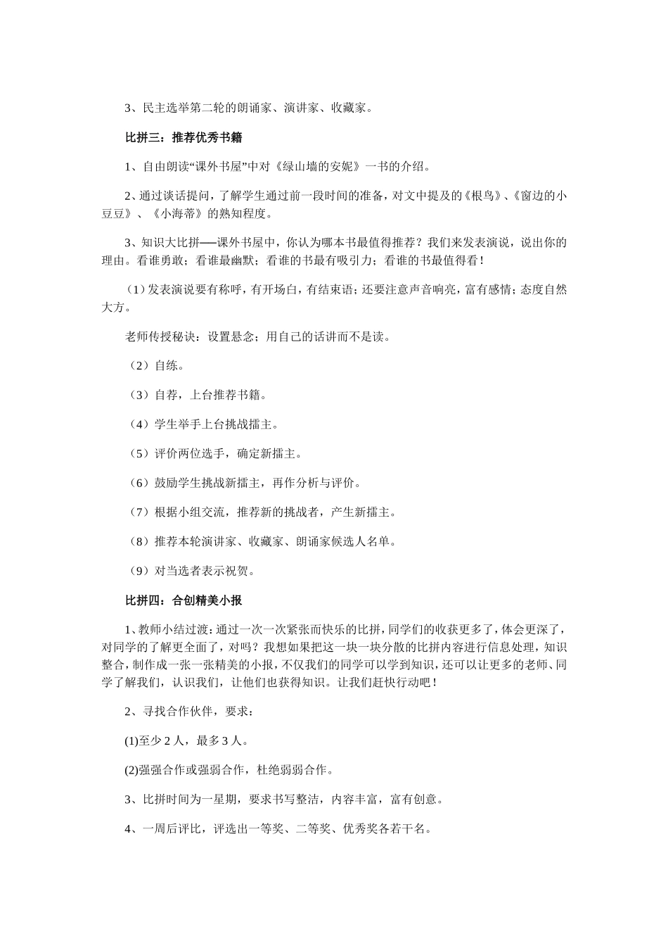 《回顾·拓展三》教学设计_第3页