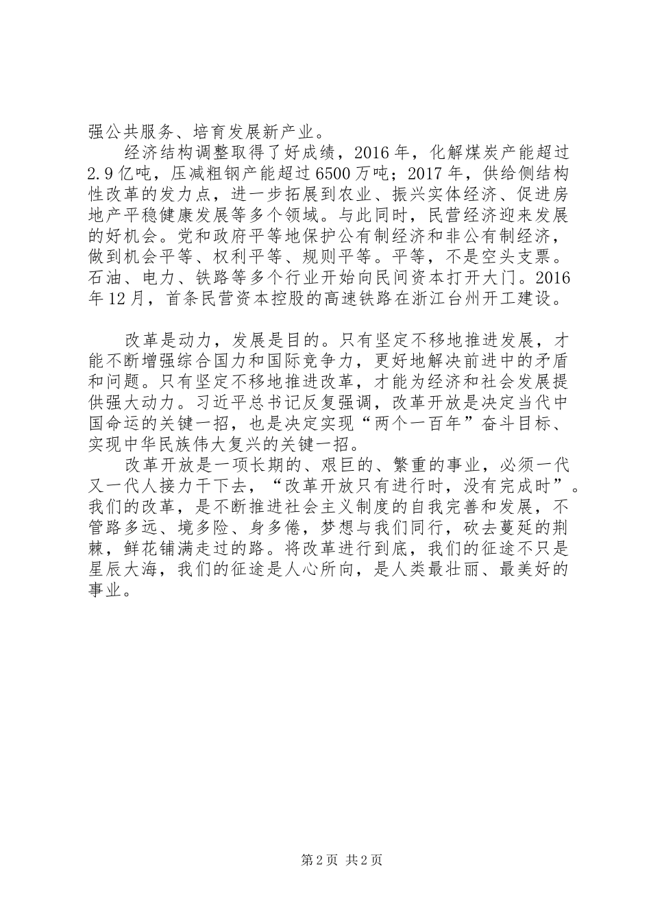 将改革进行到底观后心得体会_第2页