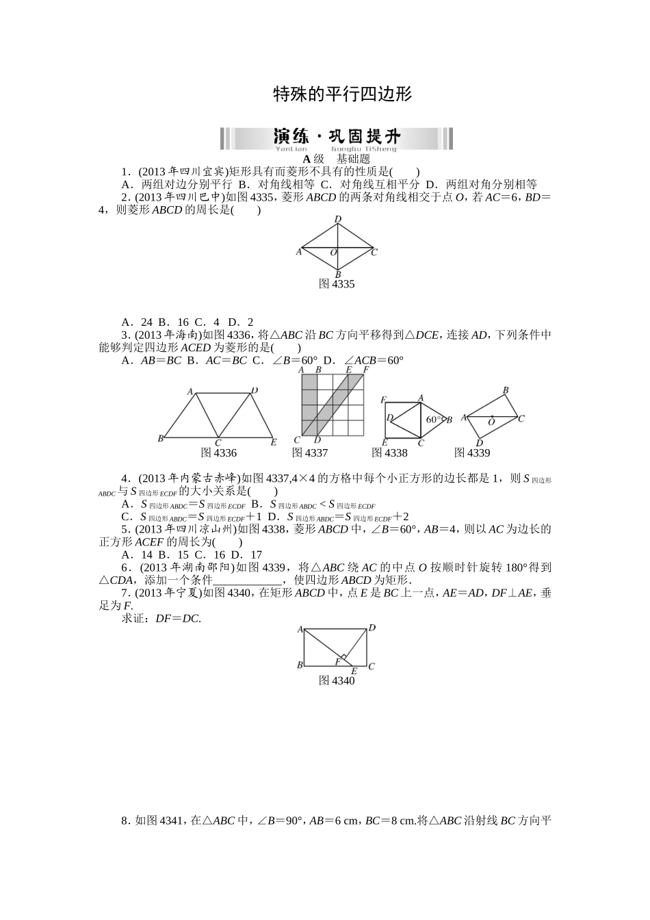 特殊的平行四边形_第1页