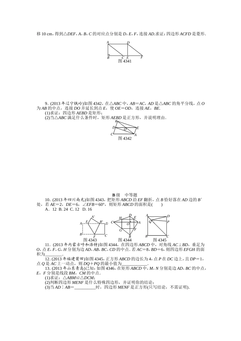 特殊的平行四边形_第2页