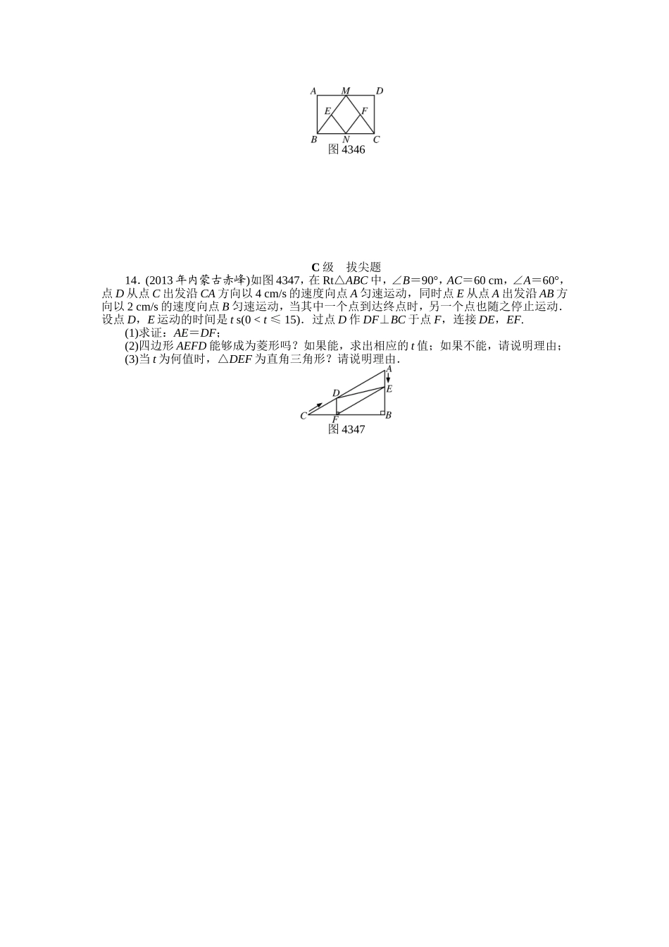 特殊的平行四边形_第3页