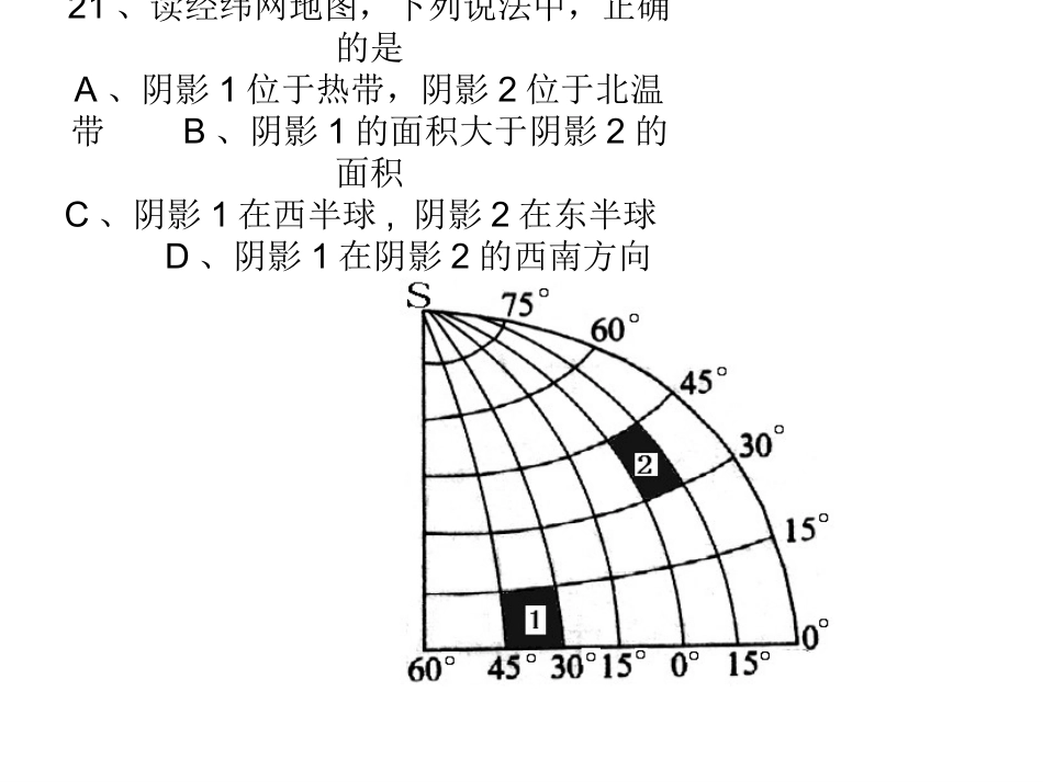地理适考题稿_第3页