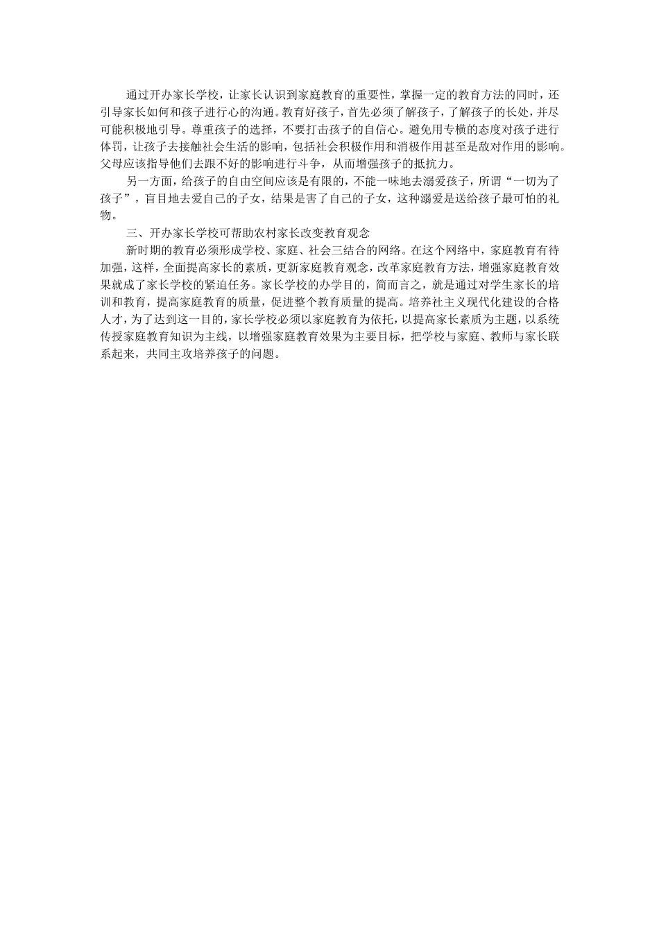 农村开办好家长学校的必要性_第2页