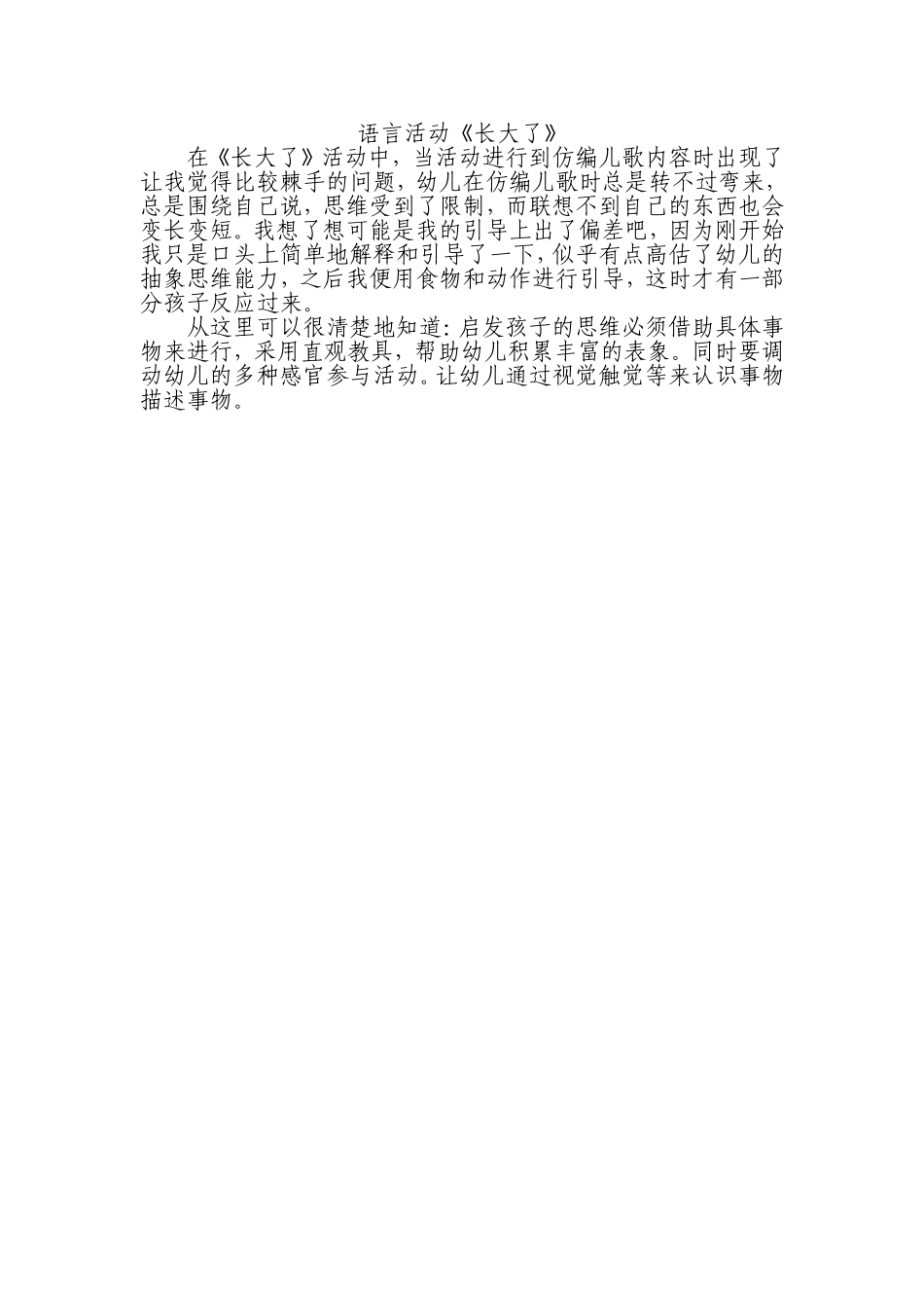 《长大了》教学反思_第1页