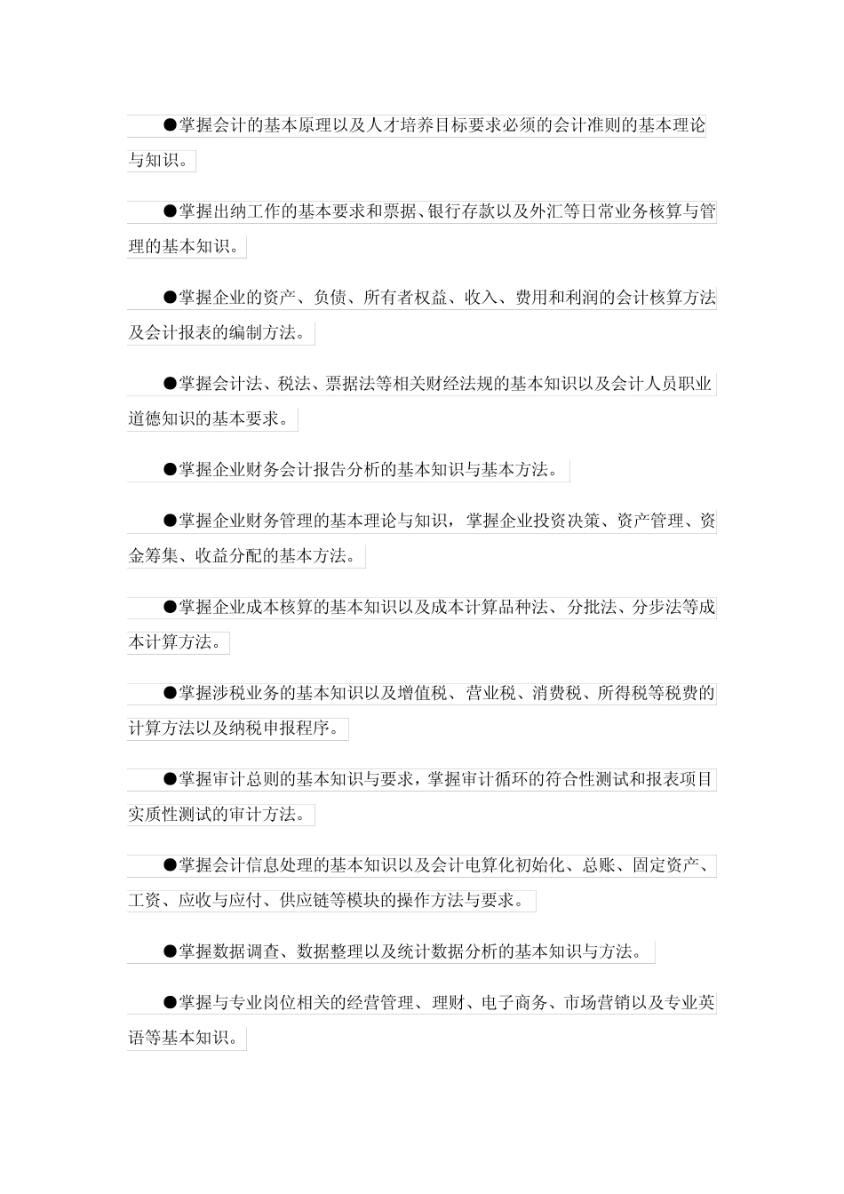 2023年精选专业人才培养方案三篇 _第2页