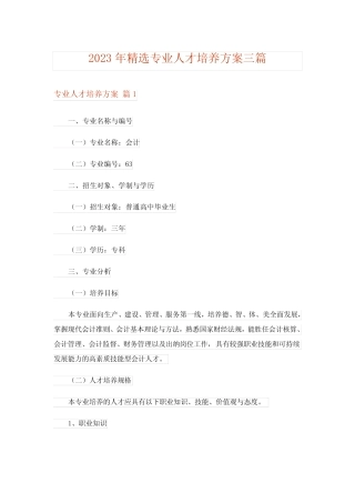 2023年精选专业人才培养方案三篇 