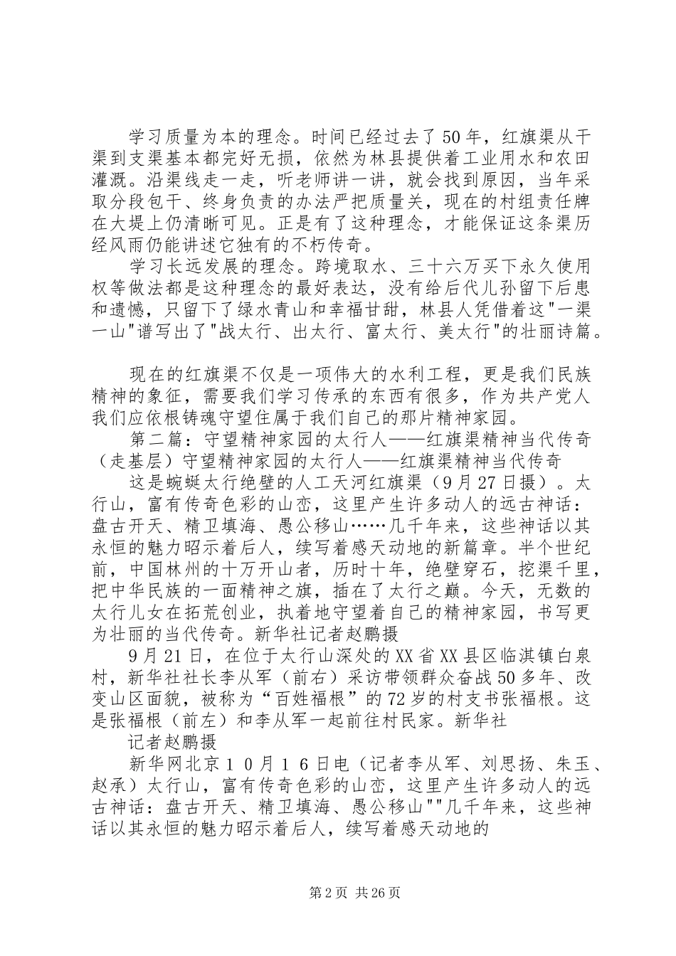 【红旗渠学习心得】依根铸魂守望精神家园_第2页