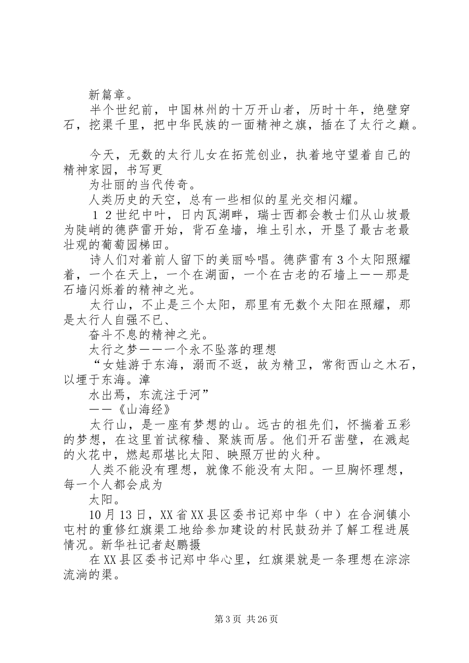 【红旗渠学习心得】依根铸魂守望精神家园_第3页