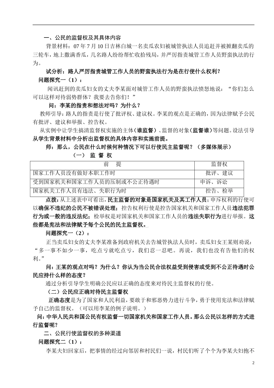 《民主监督：守望公共家园》教学设计_第2页