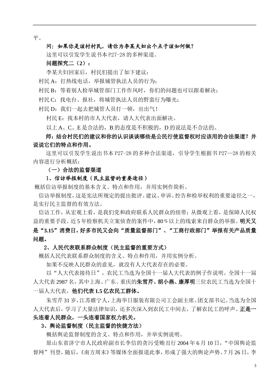 《民主监督：守望公共家园》教学设计_第3页