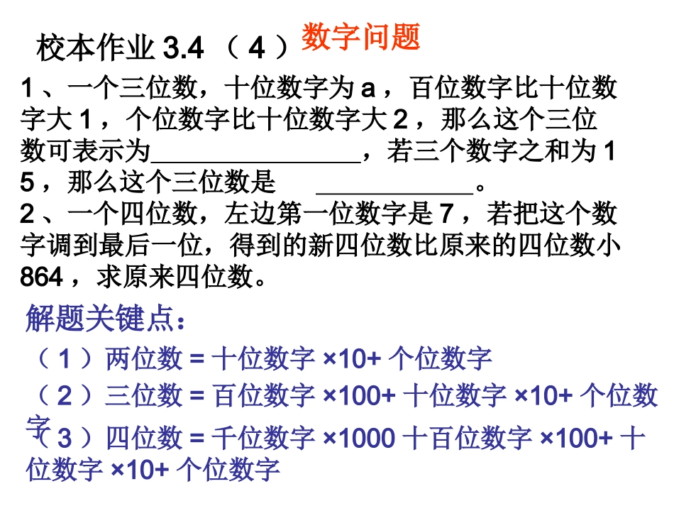 实际问题与一元一次方程5_第2页