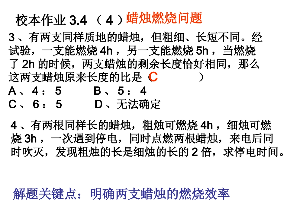 实际问题与一元一次方程5_第3页