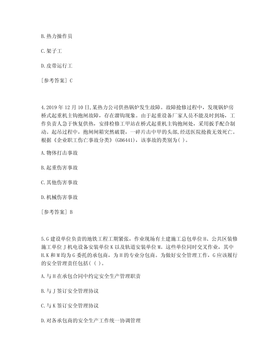 中级安全工程师安全生产管理考试真题及答案 (18) _第2页