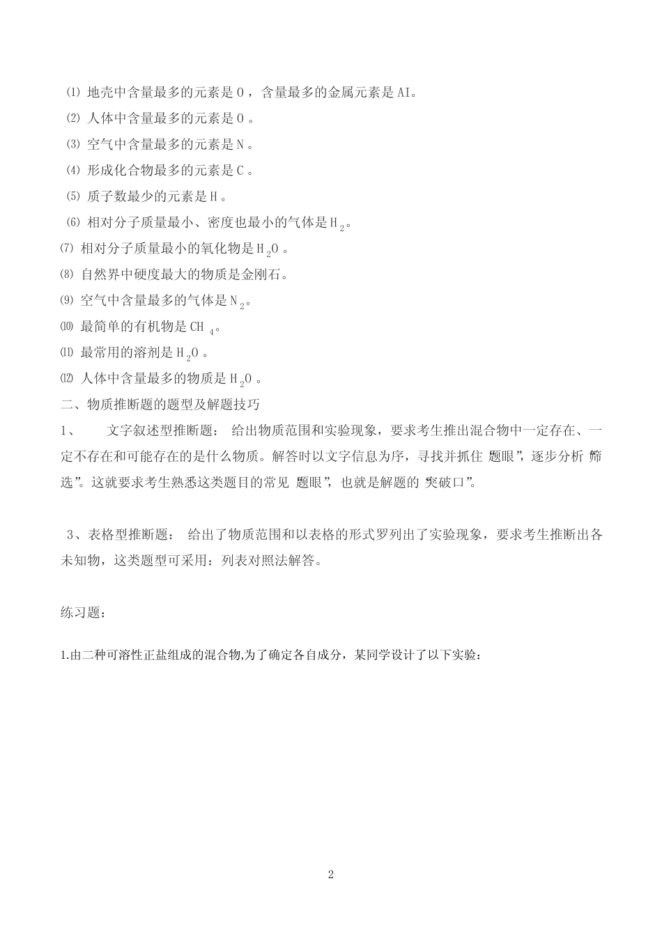 初中化学物质推断题集锦(含答案) _第2页