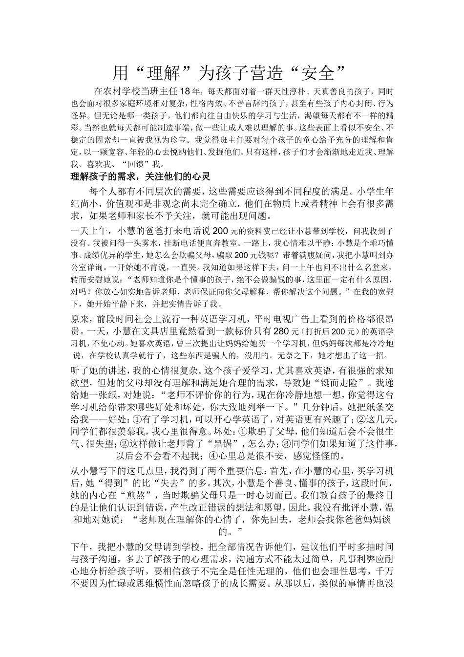 用理解为孩子营造安全_第1页