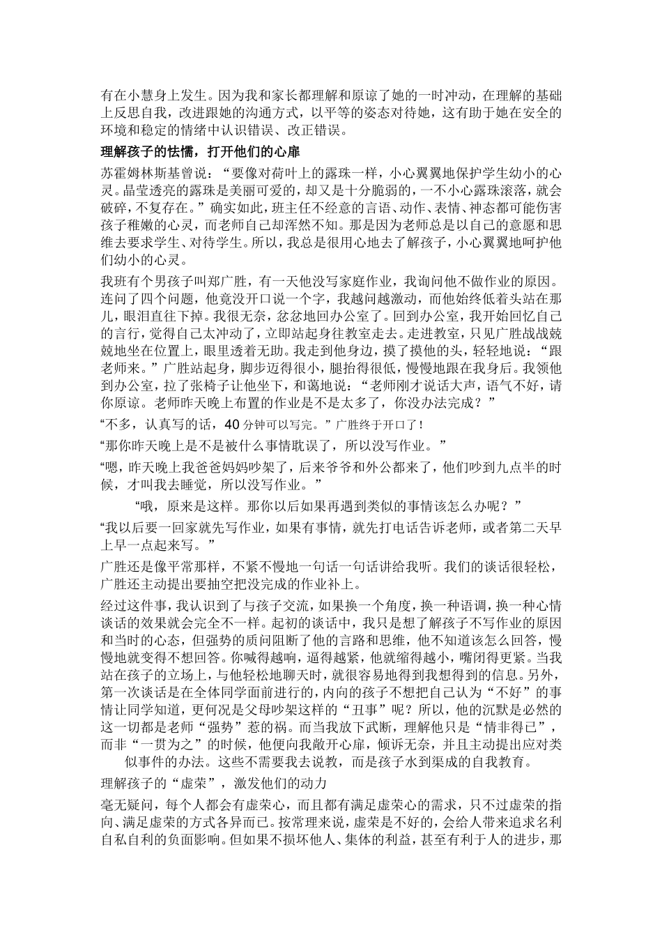 用理解为孩子营造安全_第2页