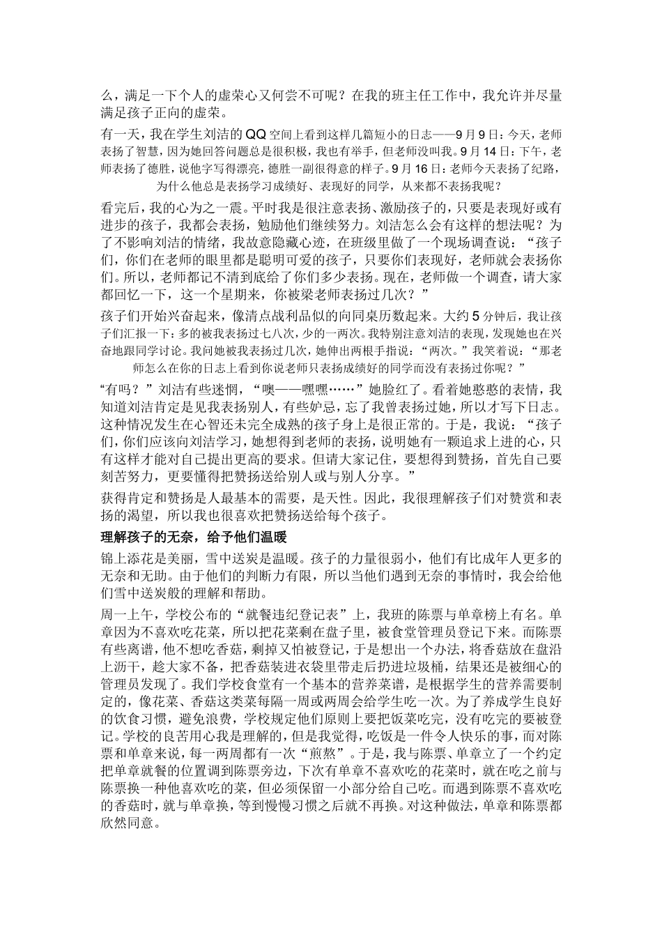 用理解为孩子营造安全_第3页