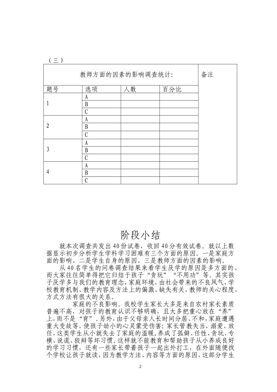 关注学困生调查问卷_第3页
