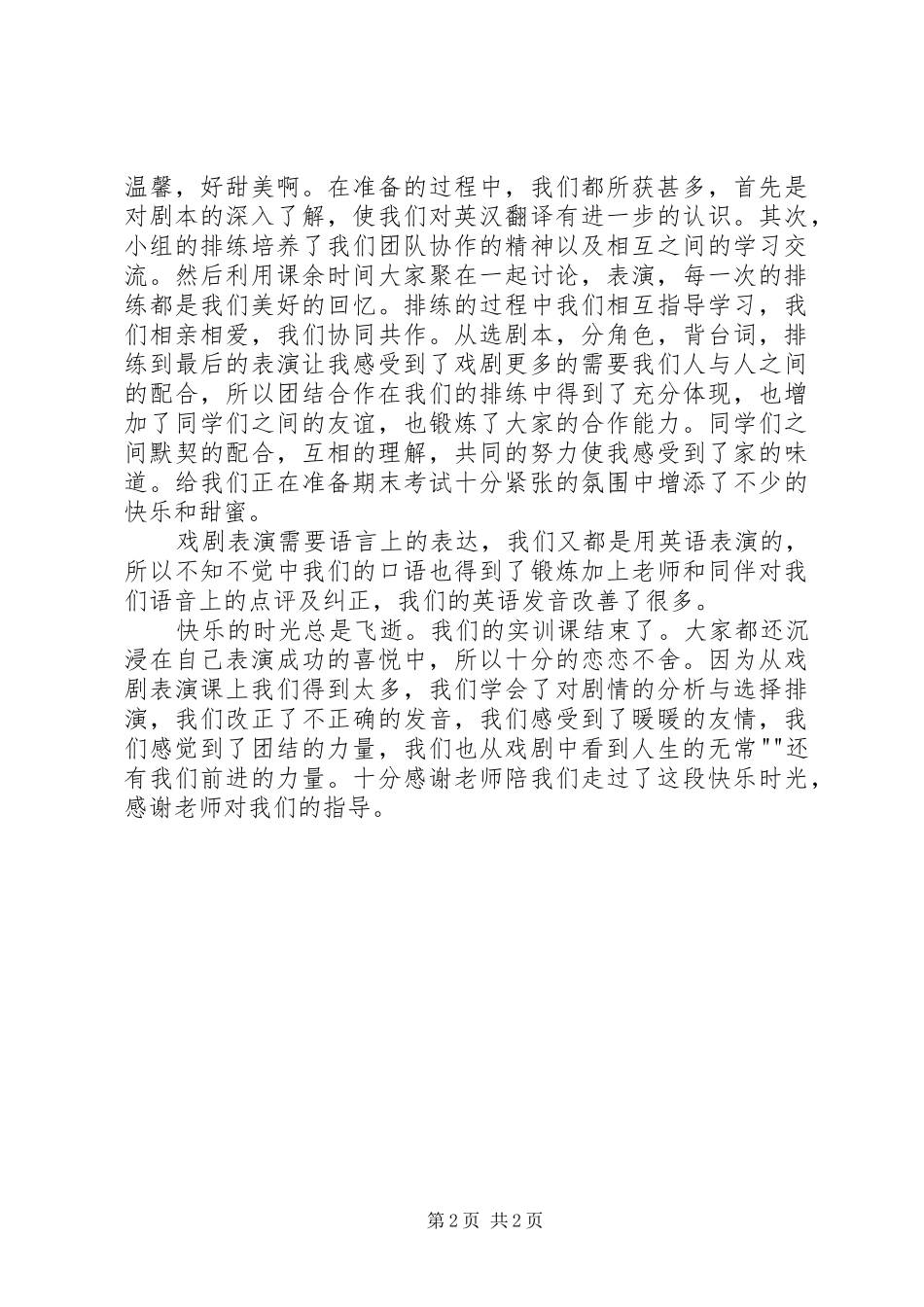 戏剧表演心得感想_第2页