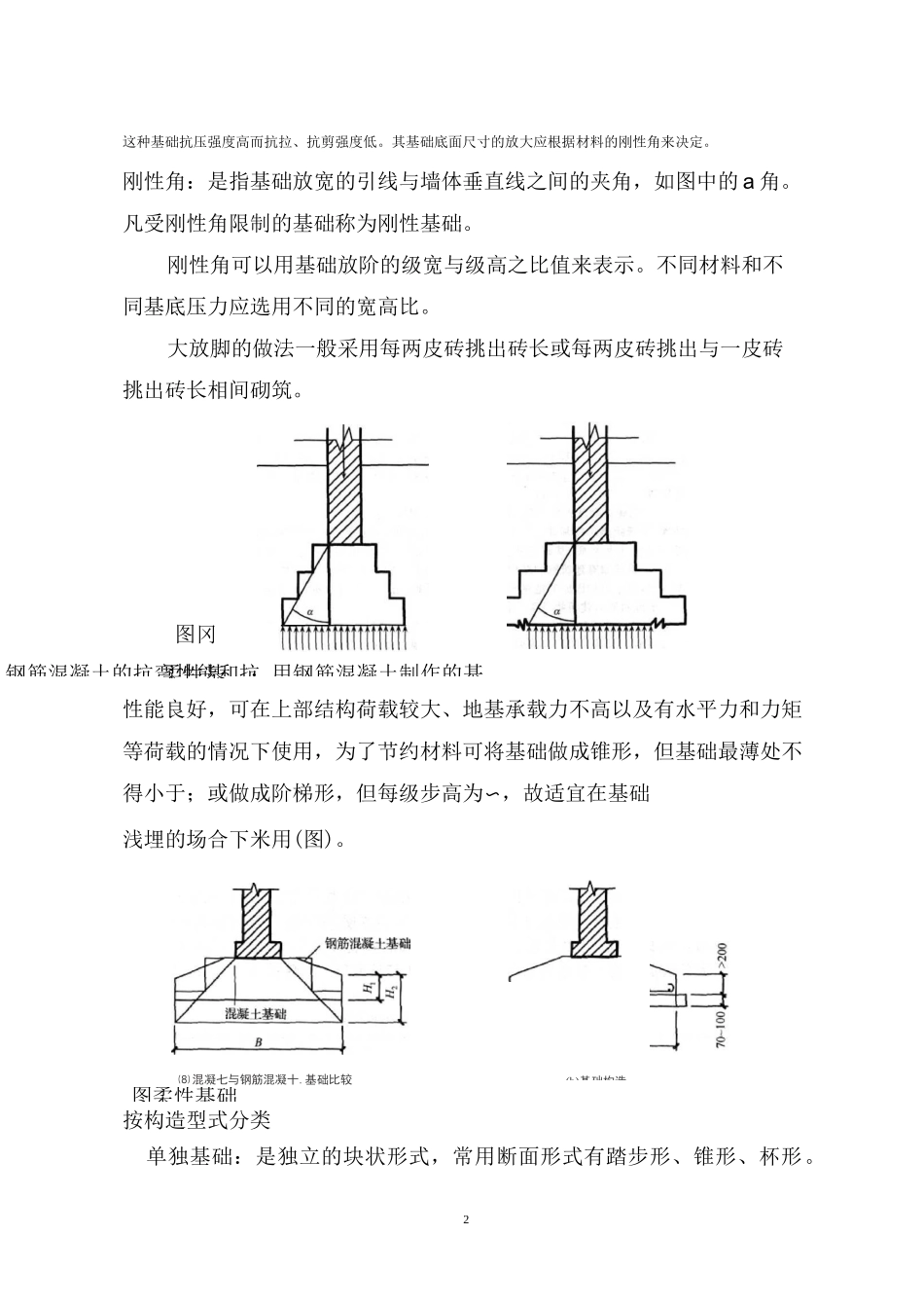 建筑基础构造_第2页