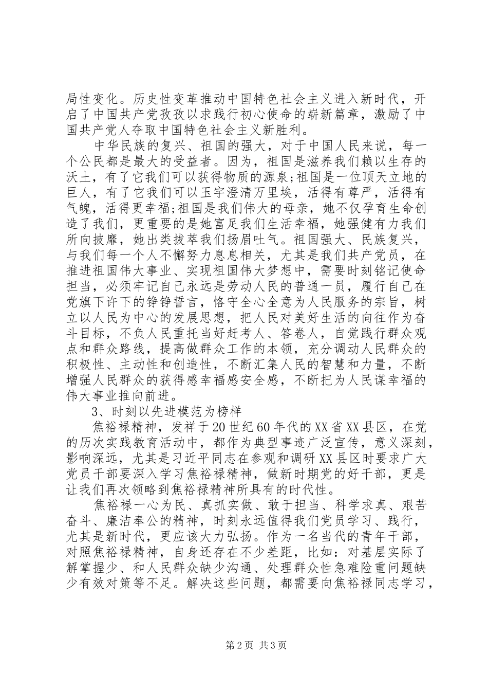 初心使命四问心得体会_第2页