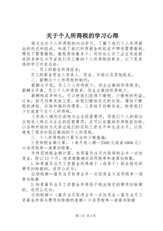 关于个人所得税的学习心得