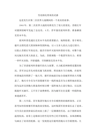 熔化带来的灵感