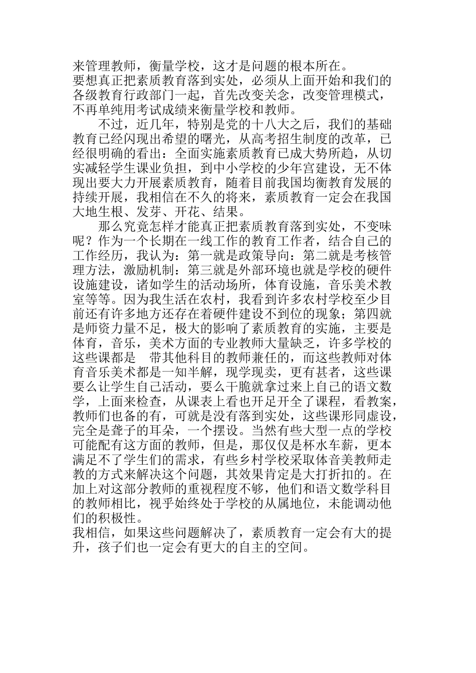 给孩子一点自主空间_第2页