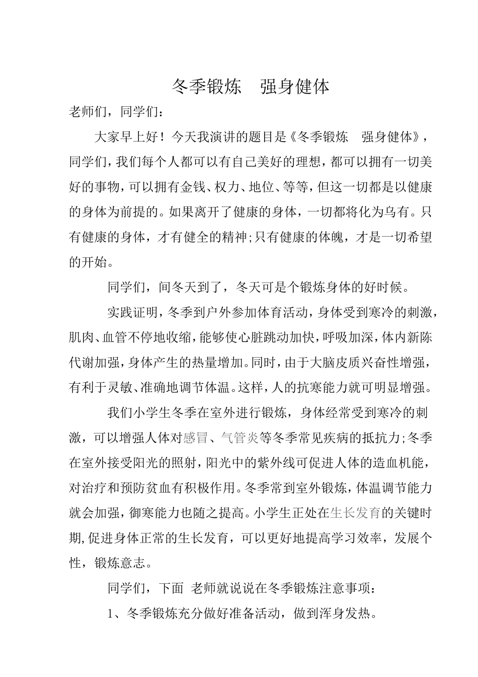 今天我演讲的题目是_第1页