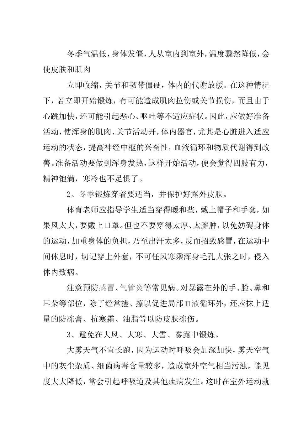 今天我演讲的题目是_第2页