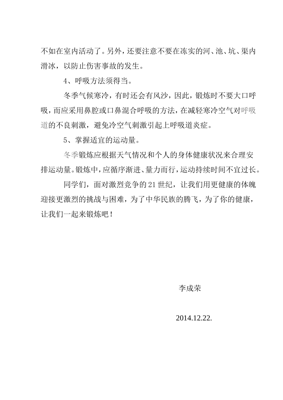 今天我演讲的题目是_第3页