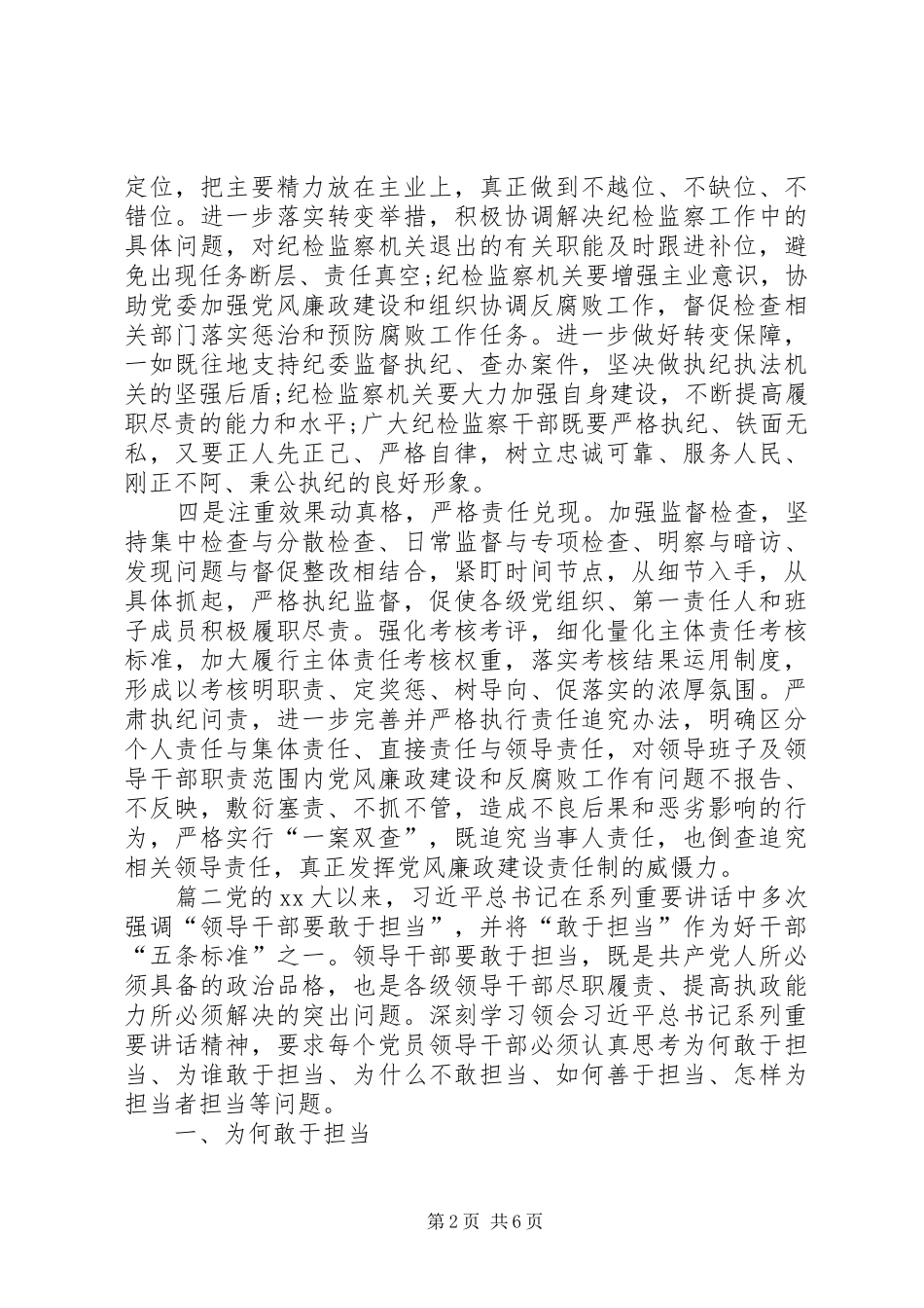 [在责任担当方面的问题及整改措施]狠抓落实心得体会_第2页