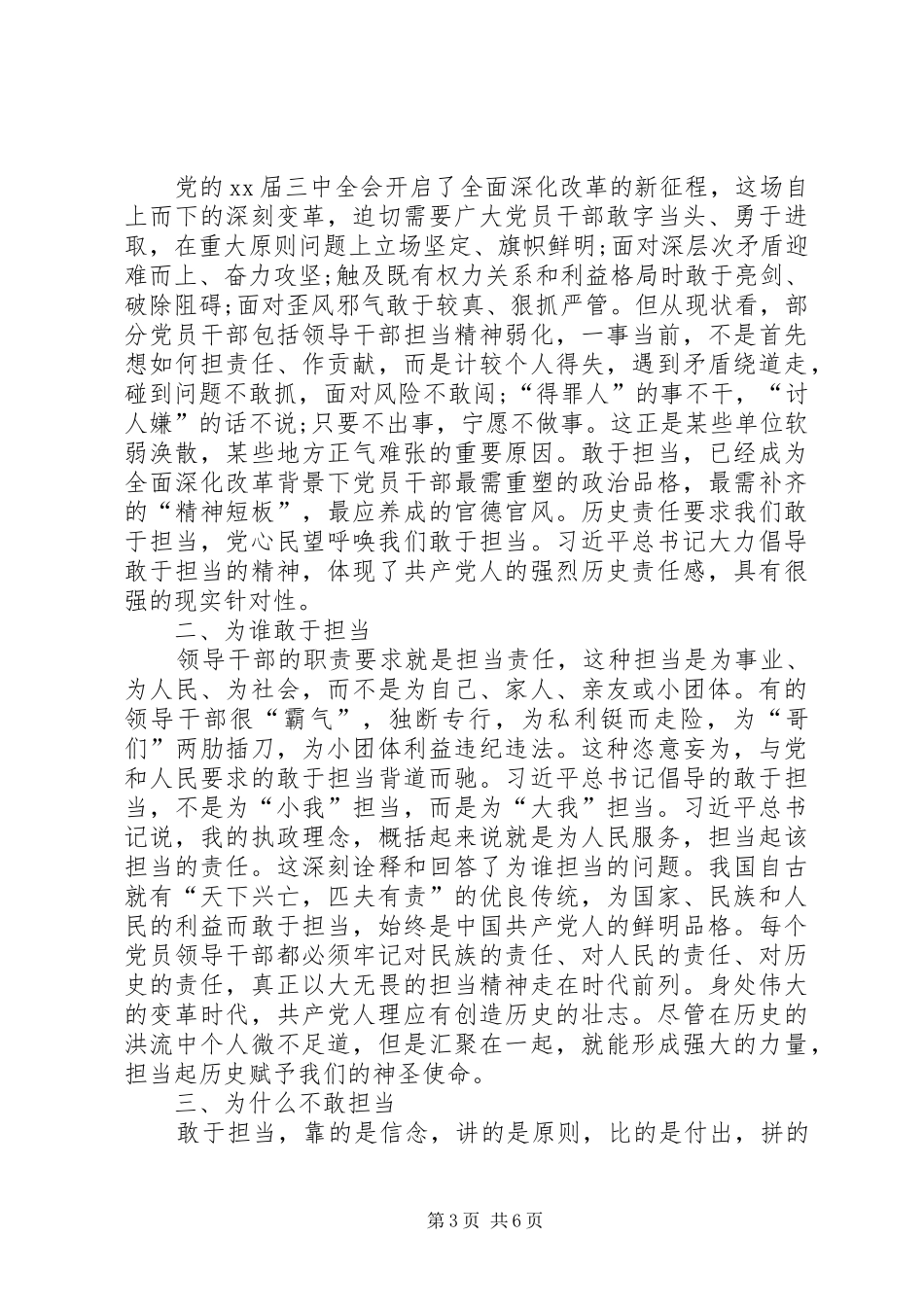 [在责任担当方面的问题及整改措施]狠抓落实心得体会_第3页