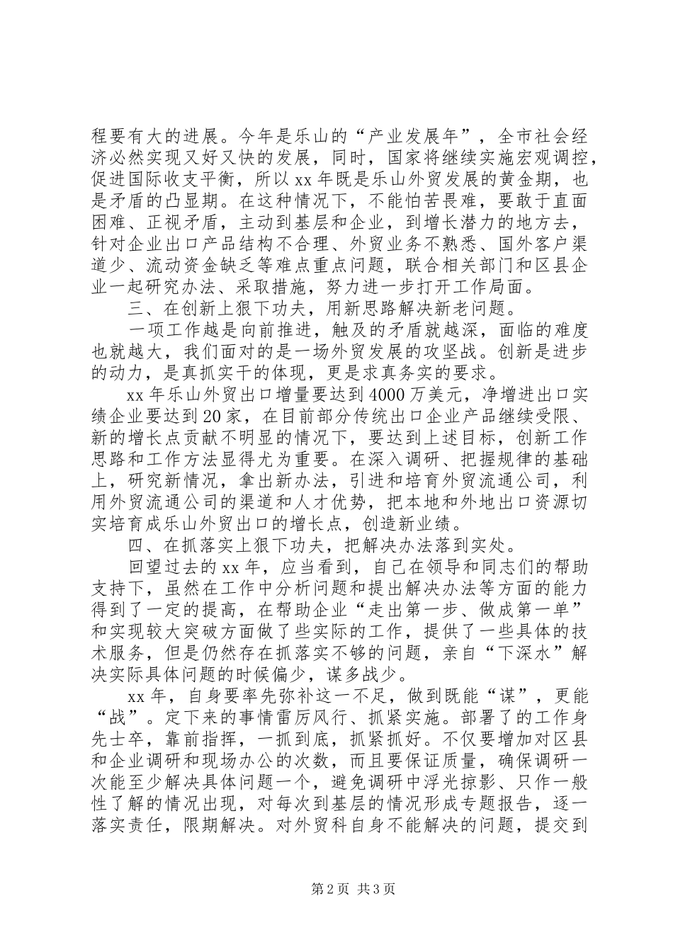 学习“倡导八个方面的良好风气”心得体会_第2页