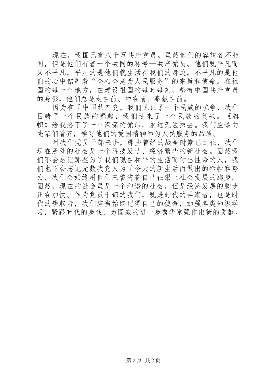 观看纪录片旗帜有感_第2页