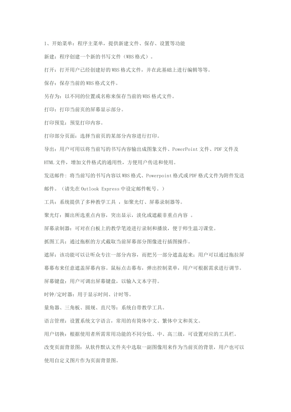 电子白板的使用_第1页