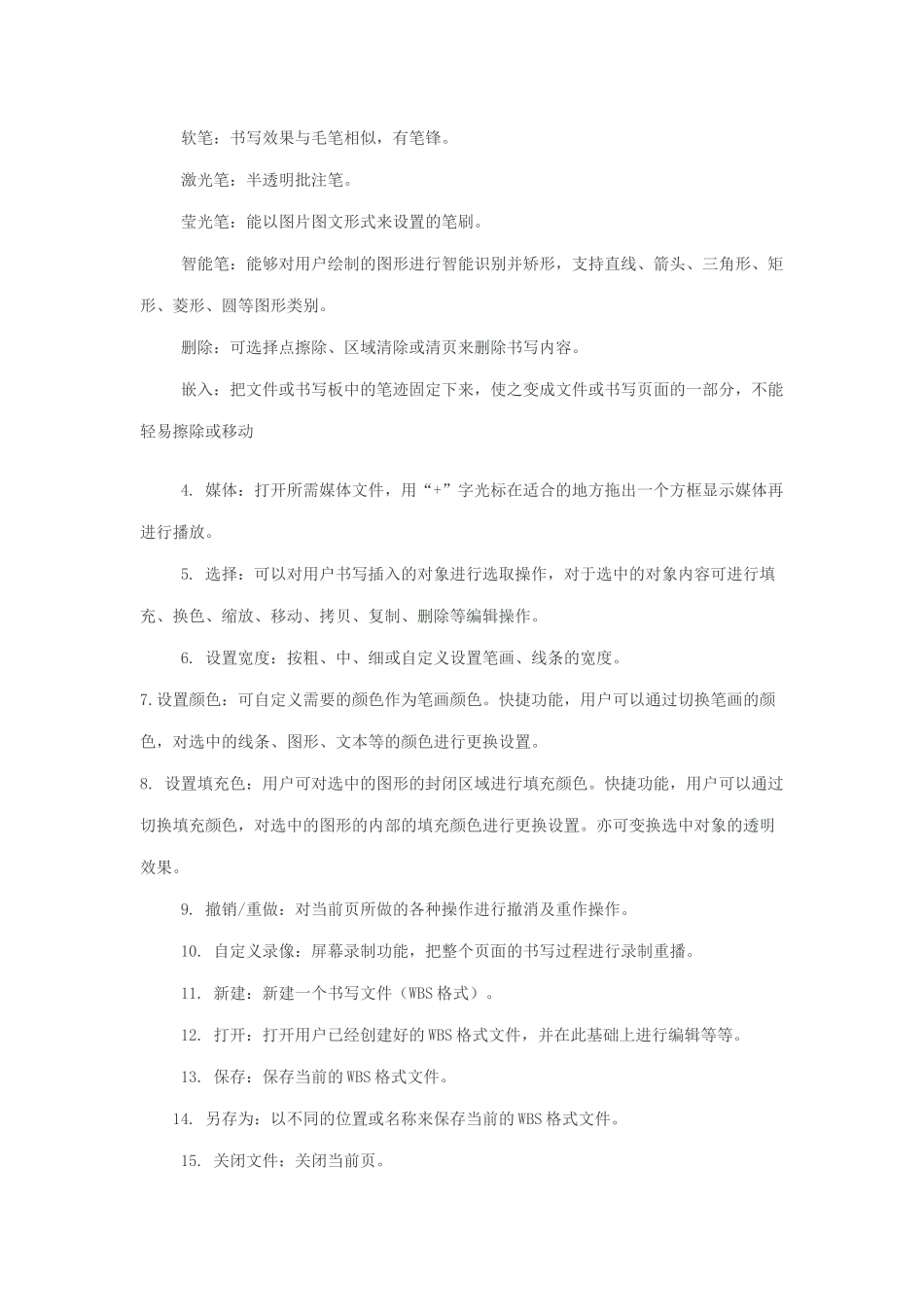 电子白板的使用_第3页